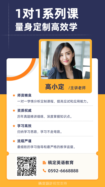 名师辅导课/中小学教育/讲师手机海报预览效果