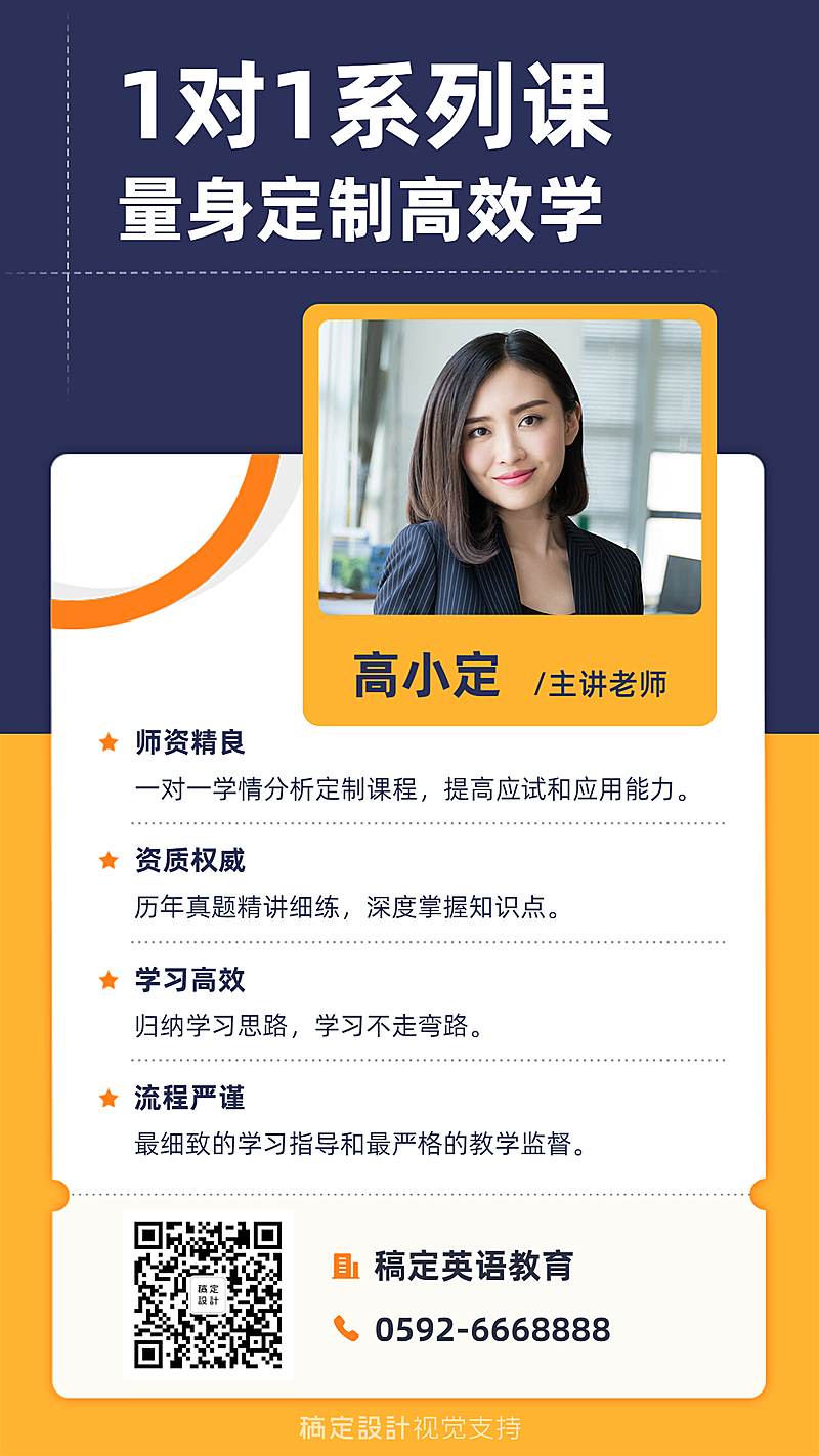 名师辅导课/中小学教育/讲师手机海报