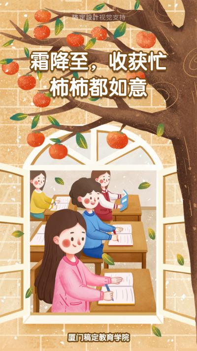 学生学习 霜降 手机海报