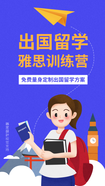 雅思训练营招生培训手机海报预览效果