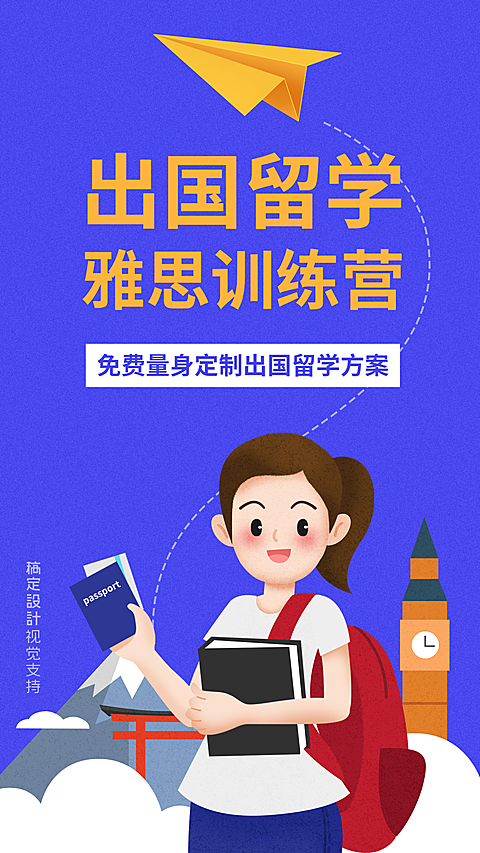 雅思训练营招生培训手机海报