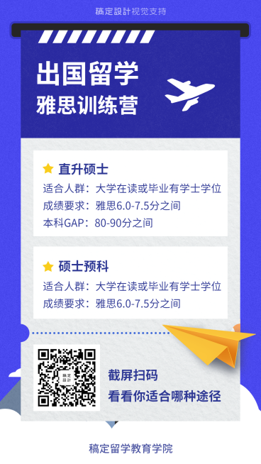雅思考研/出国留学/手机海报预览效果