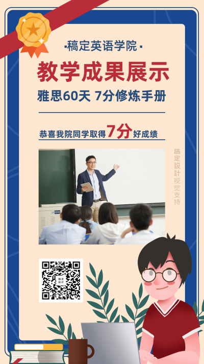 雅思课程成绩喜报手机海报