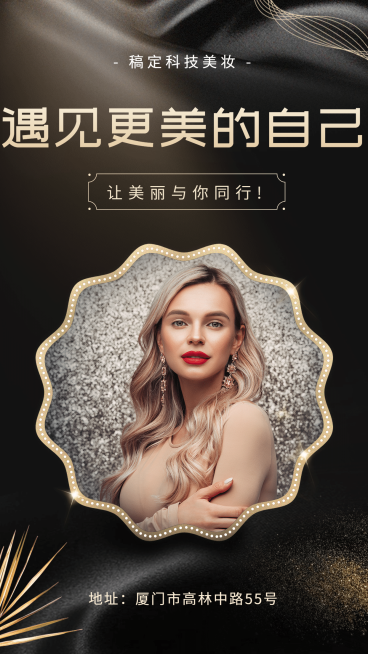 酷炫美妆遇见更美的自己宣传海报预览效果