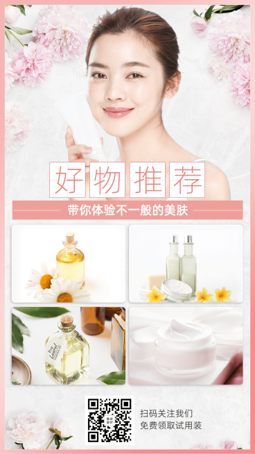唯美宫格美业产品展示手机海报预览效果