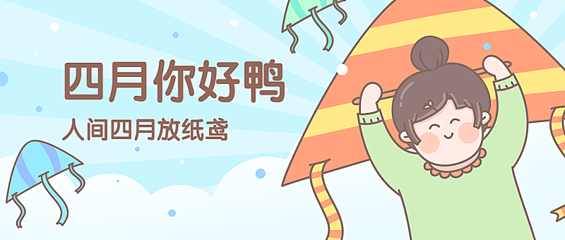 通用4月你好月初问候卡通公众号首图