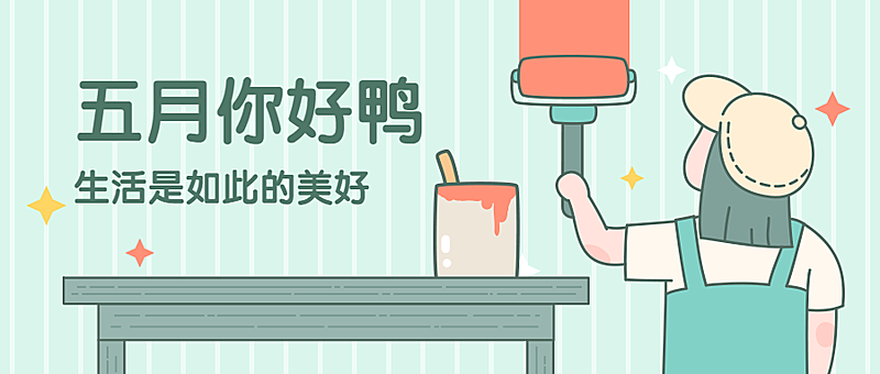 通用5月你好祝福卡通公众号首图