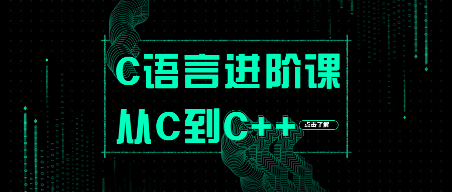 C语言入门课程公众号首图