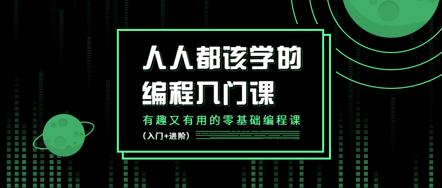 计算机编程课程科技风公众号首图预览效果