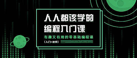计算机编程课程科技风公众号首图