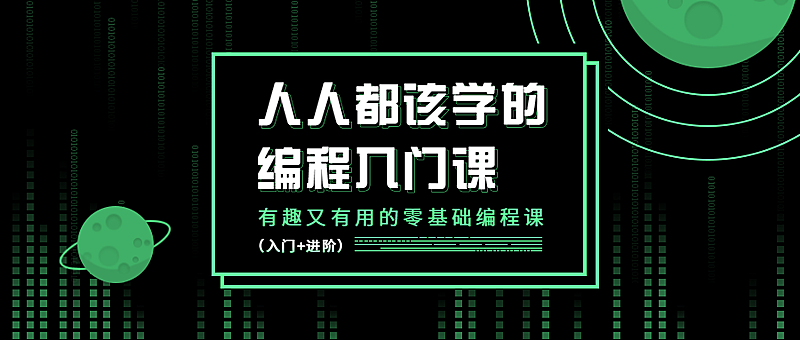 计算机编程课程科技风公众号首图