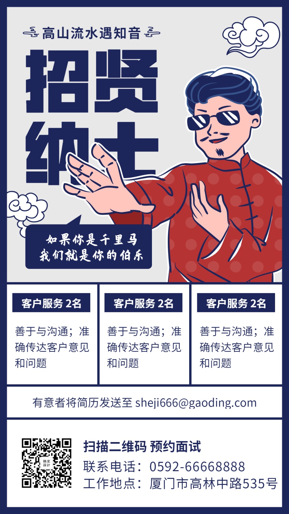 招贤纳士招聘漫画风手机海报