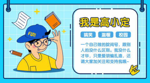 公众号个人作者简介介绍动态横板海报