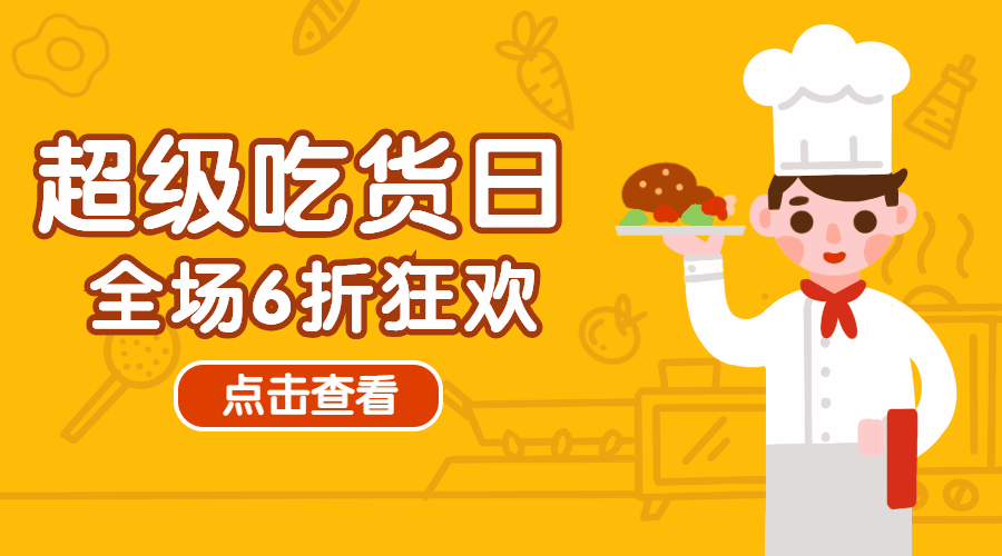 吃货日美食餐饮厨师动态横板海报预览效果