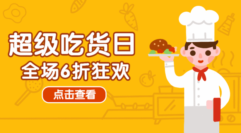 吃货日美食餐饮厨师动态横板海报
