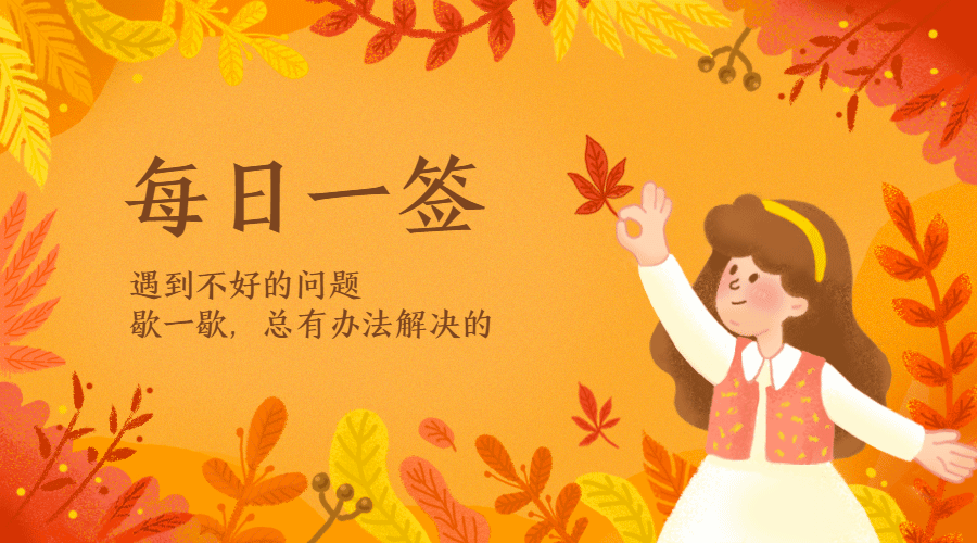 秋天插画早安日签月初问候banner动态横版海报预览效果
