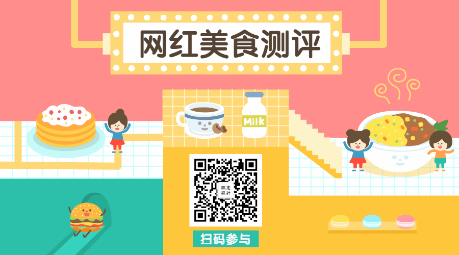 餐饮美食甜品可爱风动态二维码预览效果