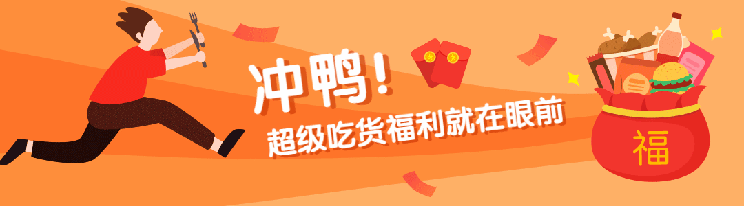 冲呀美食吃货福利搞笑动态引导关注