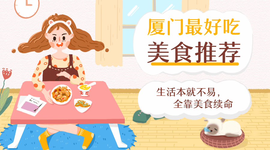 餐饮美食推荐卡通可爱动态横板海报预览效果