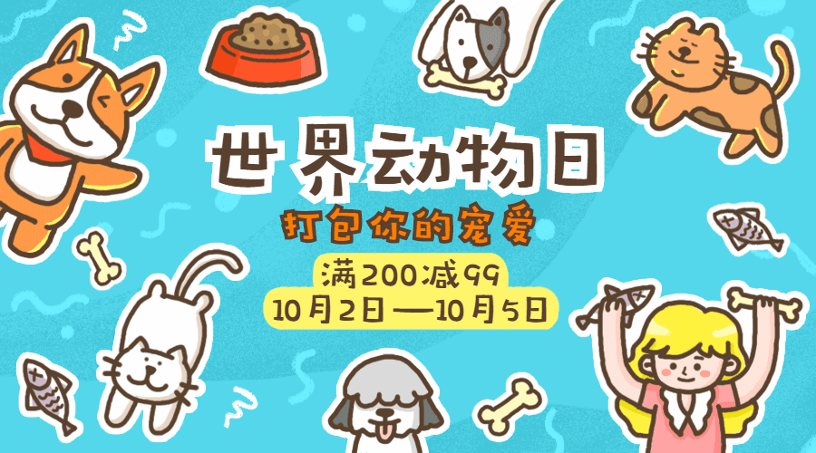 世界动物日可爱萌宠活动动态横板海报预览效果