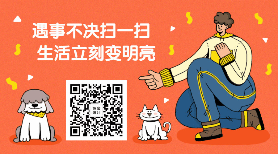 创意卡通简约可爱动态二维码海报预览效果