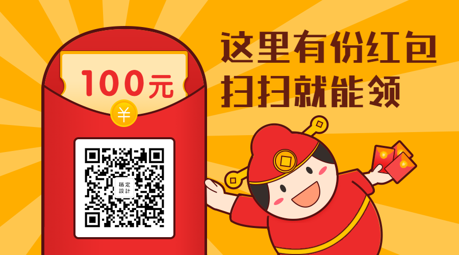 2024春节新年跨年红包扫一扫喜庆卡通关注二维码预览效果