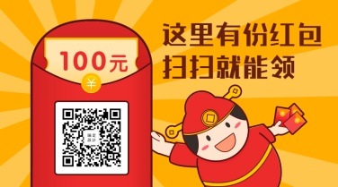 2024春节新年跨年红包扫一扫喜庆卡通关注二维码
