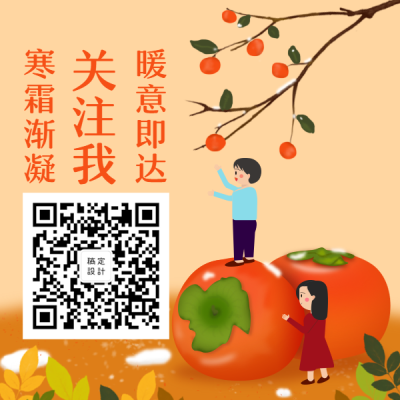霜降手绘插画可爱方形二维码