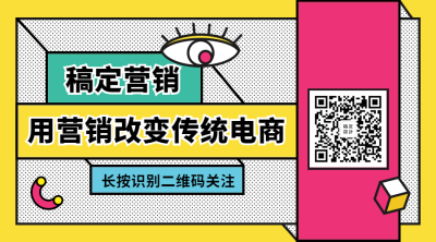 用营销改变传统电商/孟菲斯风格/创意关注二维码
