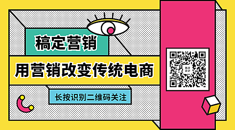 用营销改变传统电商/孟菲斯风格/创意关注二维码