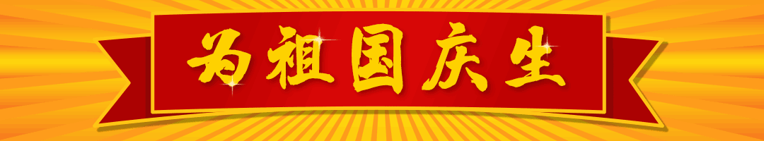 国庆节为祖国庆生动态分割线分隔符预览效果