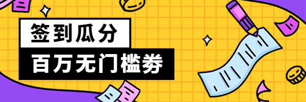 签到瓜分卡通简约创意动态超链接配图预览效果