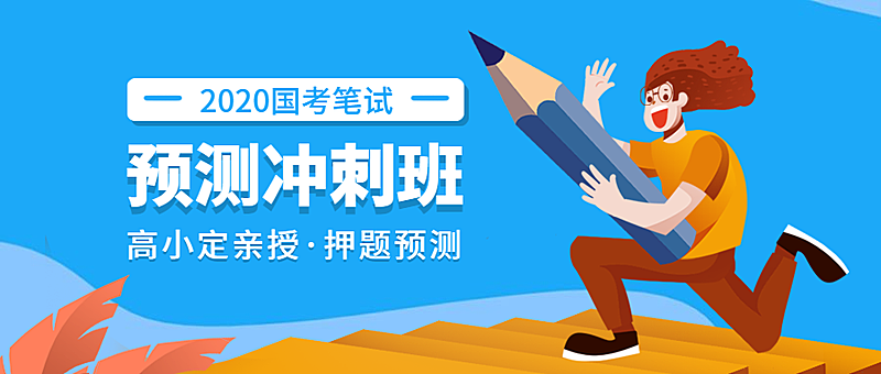 冲刺班卡通简约公众号首图