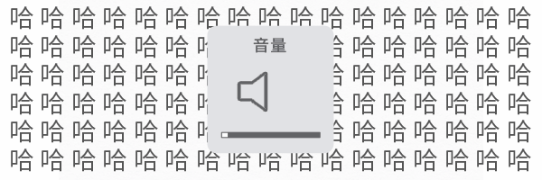 哈哈哈哈音量简约创意动态超链接配图预览效果