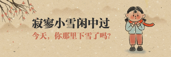 小雪节气问候插画可爱手绘动态超链接配图预览效果