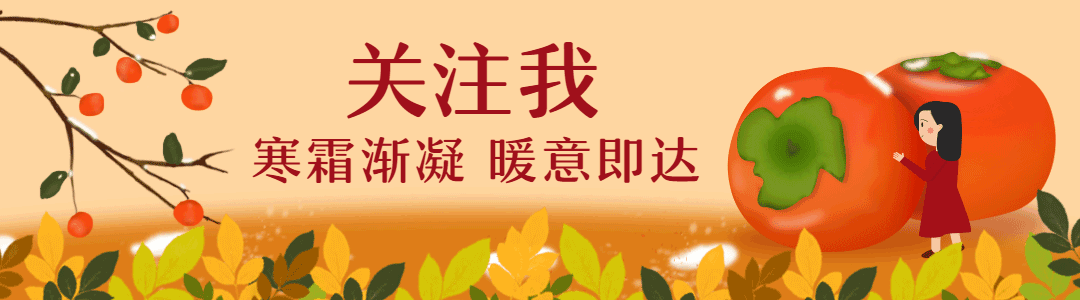 霜降二十四节气卡通手绘创意动态引导关注预览效果