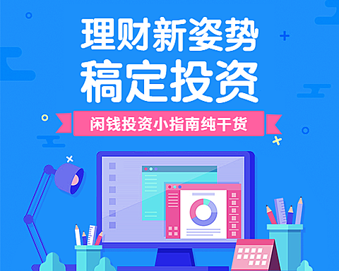 投资教学金融理财简约手绘小程序封面