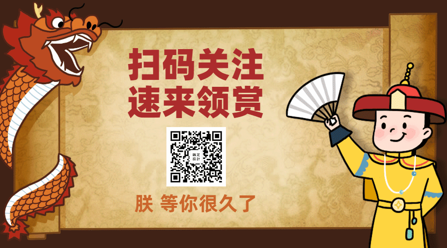 扫码关注领赏皇帝圣旨卡通手绘可爱动态二维码预览效果
