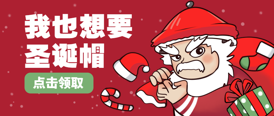 圣诞节活动卡通手绘可爱公众号首图预览效果