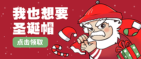 圣诞节活动卡通手绘可爱公众号首图