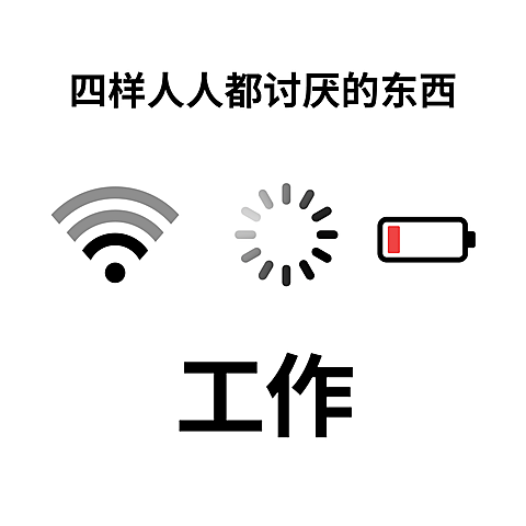 社畜讨厌工作上班趣味公众号方形文章配图