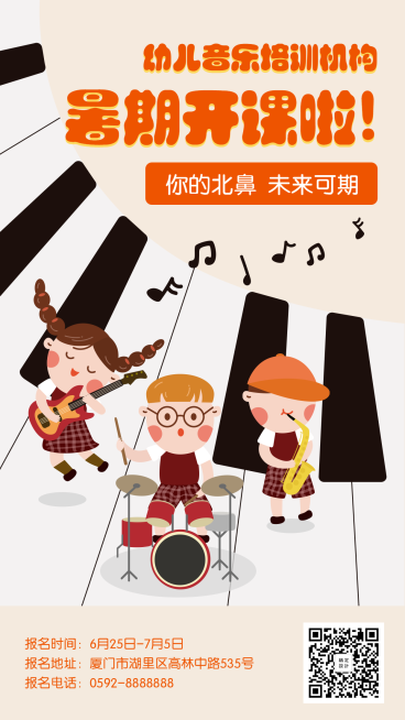 音乐培训机构/招生/手机海报预览效果