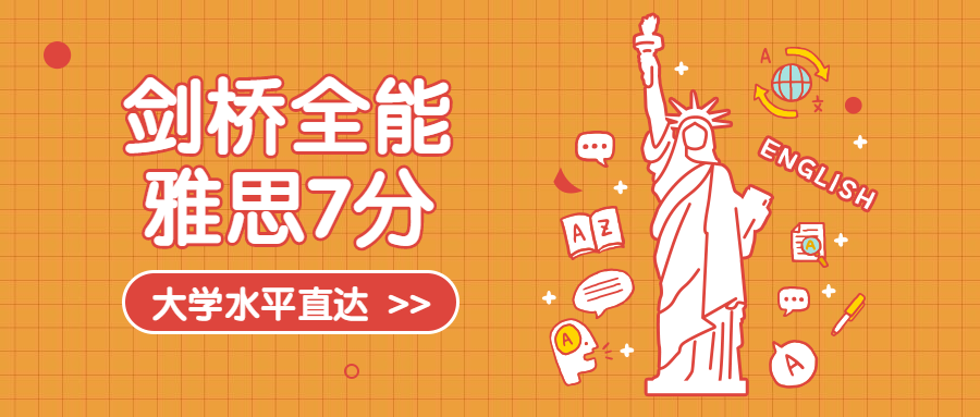 雅思全能班公众号首图预览效果