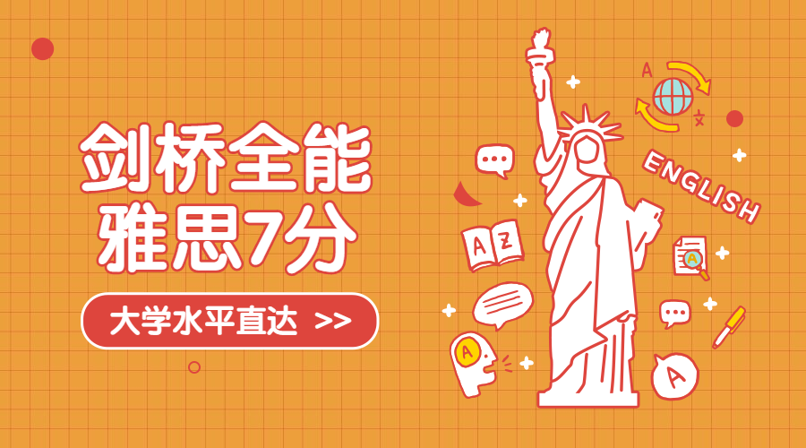 雅思全能班课程封面预览效果