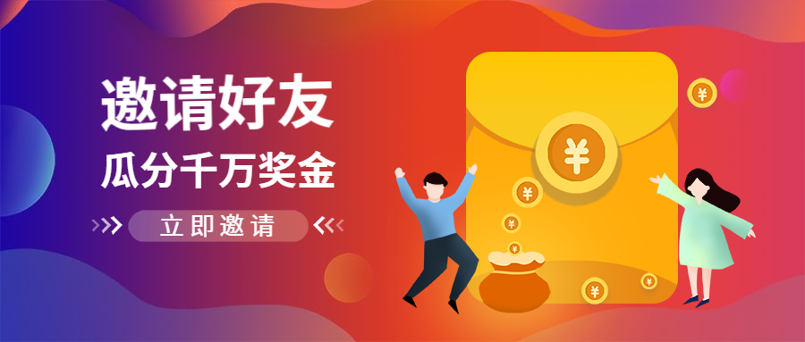 邀请有奖推广2.5d扁平公众号首图预览效果