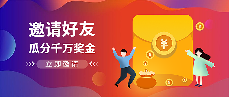 邀请有奖推广2.5d扁平公众号首图