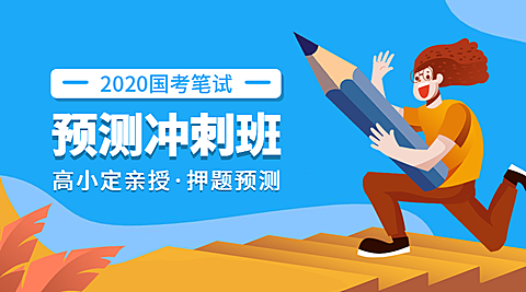 冲刺班课程手绘风课程封面