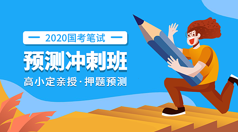 冲刺班课程手绘风课程封面