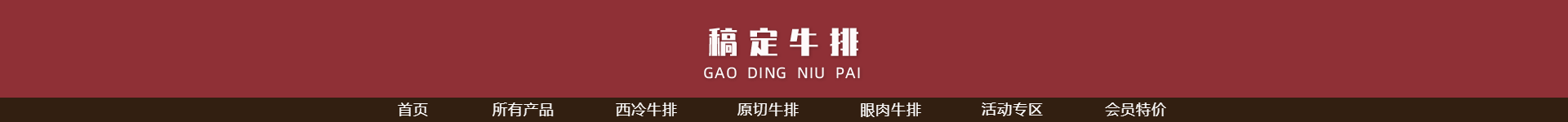 餐饮/牛排奢华风店招预览效果