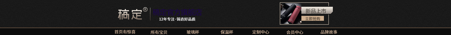百货/杯子简约风店招预览效果